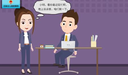 【微动漫】同事打听案情，这个“面子”是给还是不给？